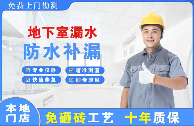 北林地下室漏水维修